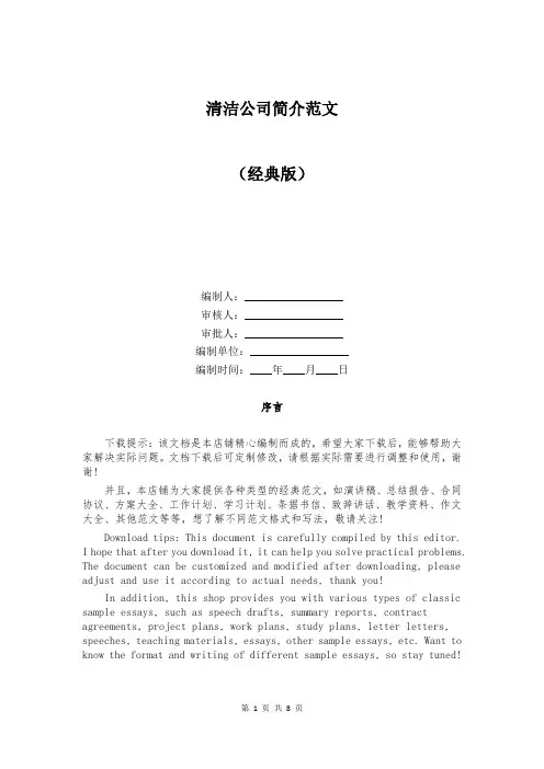 清洁公司简介范文