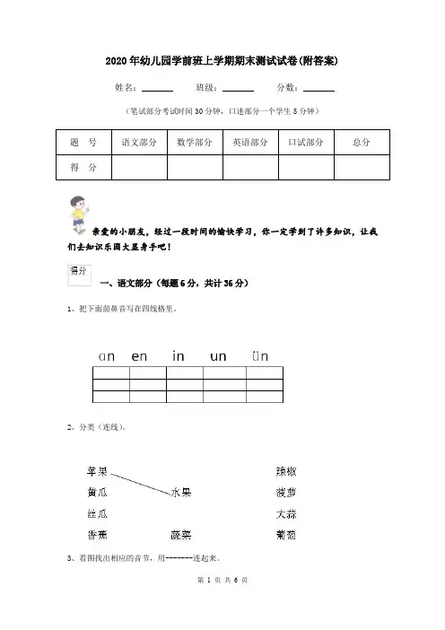 2020年幼儿园学前班上学期期末测试试卷(附答案)