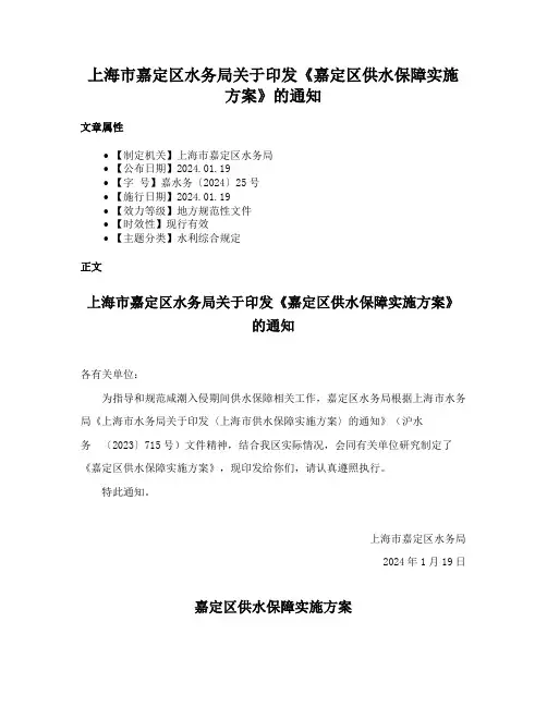 上海市嘉定区水务局关于印发《嘉定区供水保障实施方案》的通知