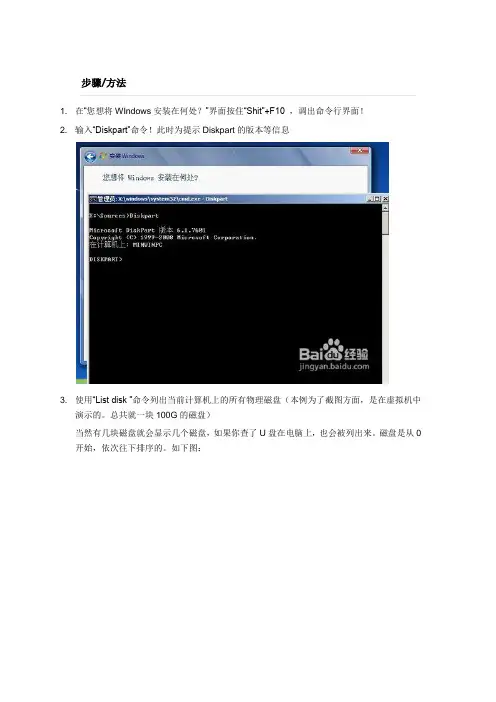 diskpart分区步骤