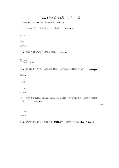 2015年度公路工程继续教育考试