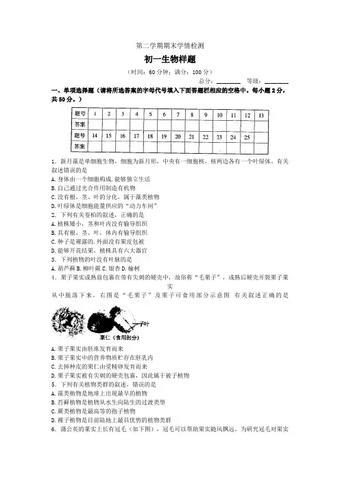 山东省泰安市泰山区2022-2023学年六年级下学期期末考试生物试题(word版含答案)