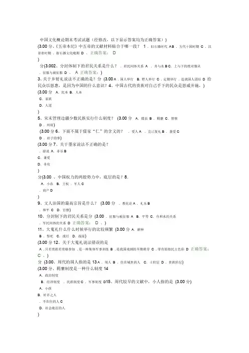 完整版中国文化概论期末考试试题与答案