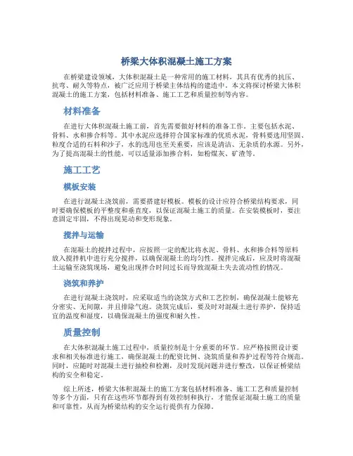 桥梁大体积混凝土施工方案
