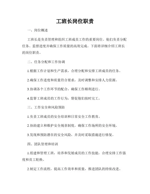 工班长岗位职责