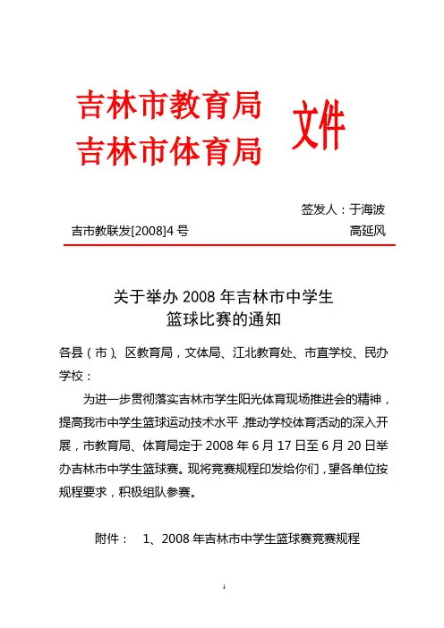 吉林市教育局