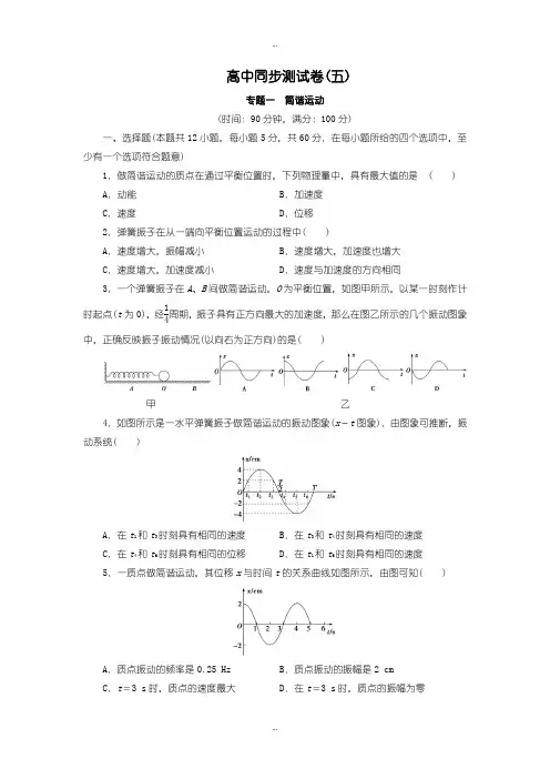 2019-2020年人教版高中物理选修3-4：测试卷(五)含答案