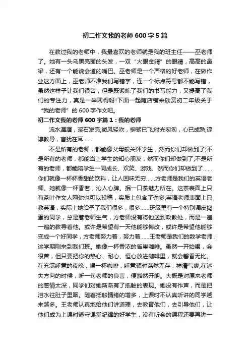 初二作文我的老师600字5篇