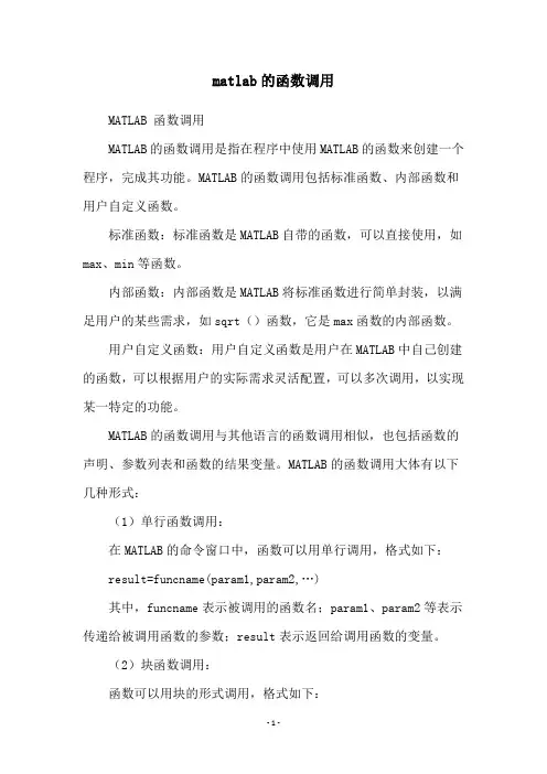 matlab的函数调用