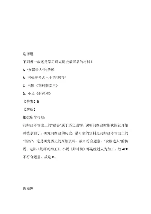 山东九年级历史2023年上学期中考模拟带答案与解析