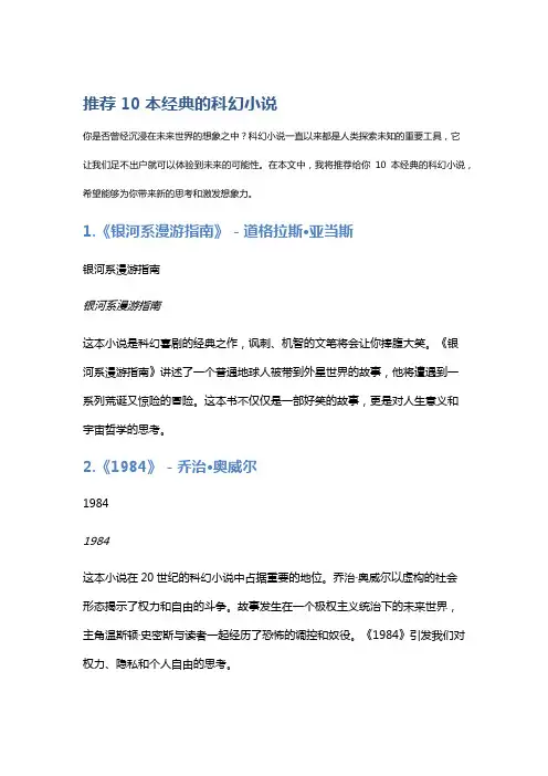 推荐10本经典的科幻小说