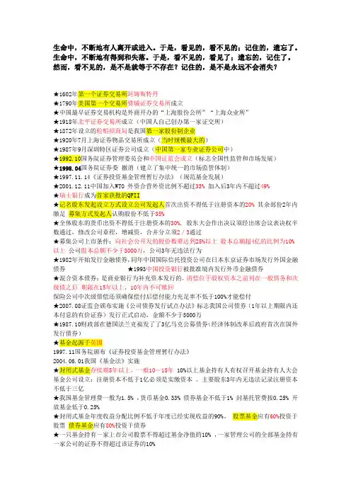 Juyrok证券从业考试《基础知识》精要!强记部分!