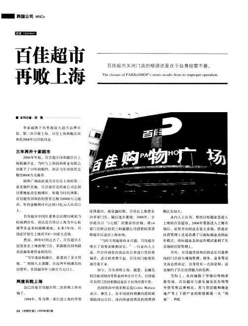 百佳超市再败上海