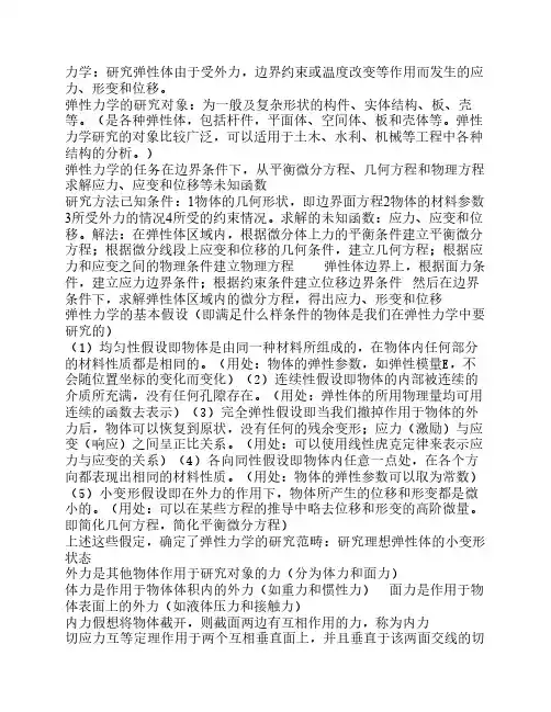 弹性力学概念