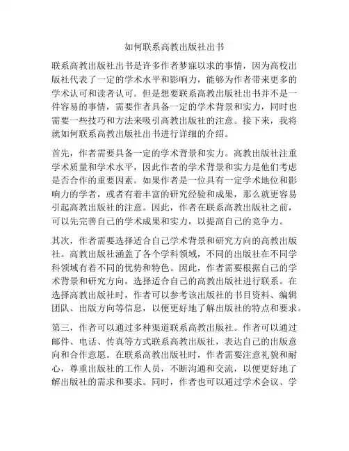 如何联系高教出版社出书