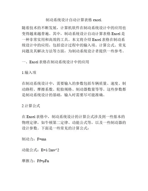 制动系统设计自动计算表格excel