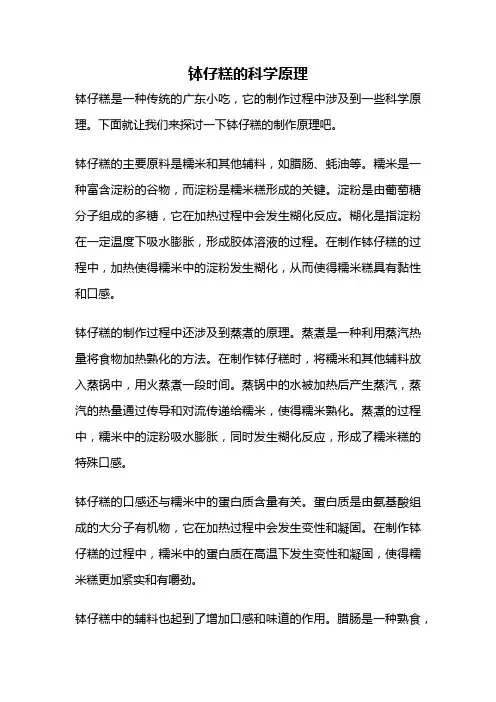 钵仔糕的科学原理