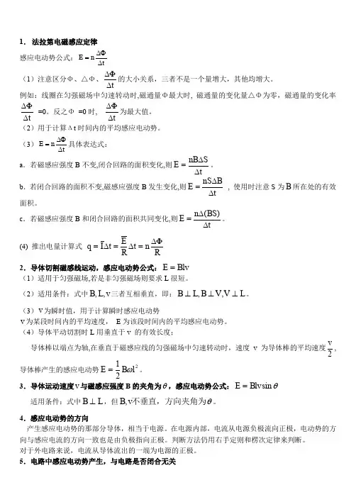 法拉第电磁感应定律
