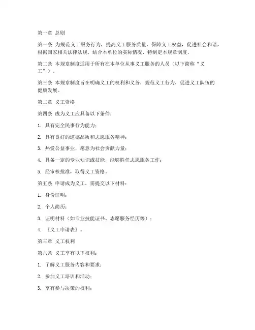 义工规章制度范本