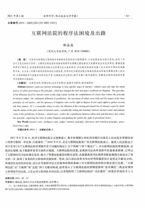 互联网法院的程序法困境及出路