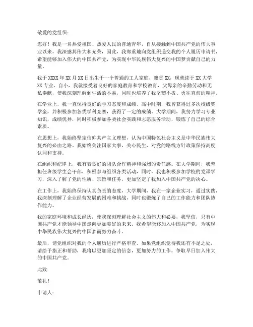 个人履历申请书范本
