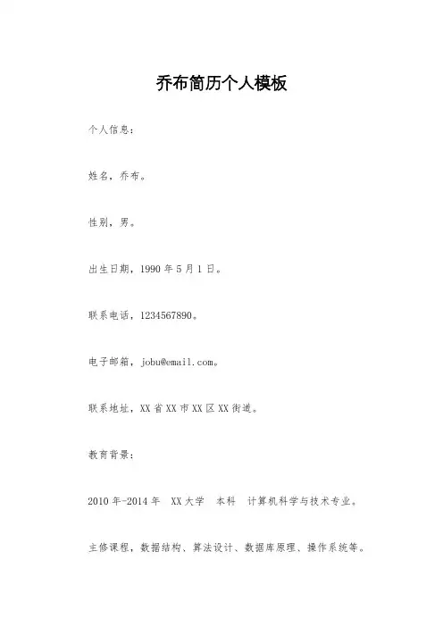 乔布简历个人模板