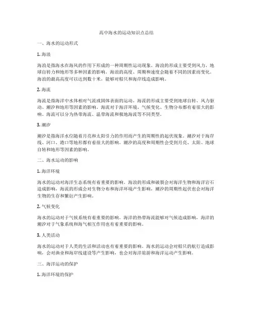 高中海水的运动知识点总结