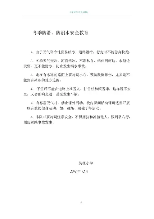 冬季防溺水安全教育