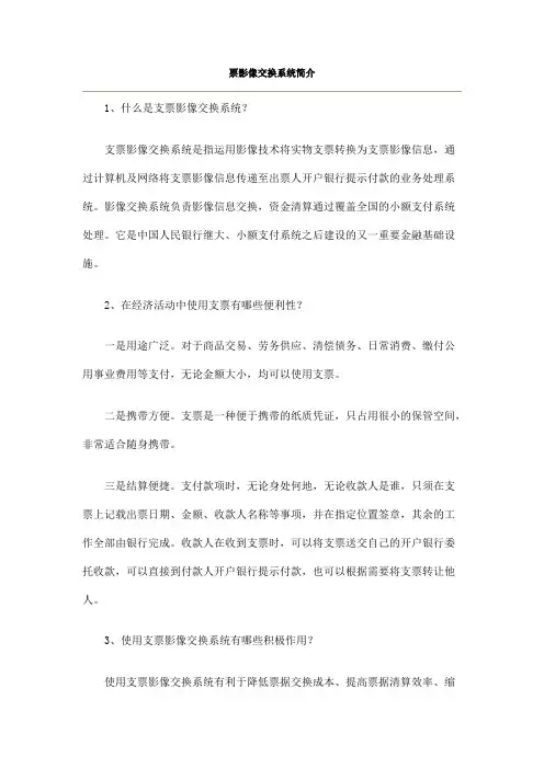 支票影象简介