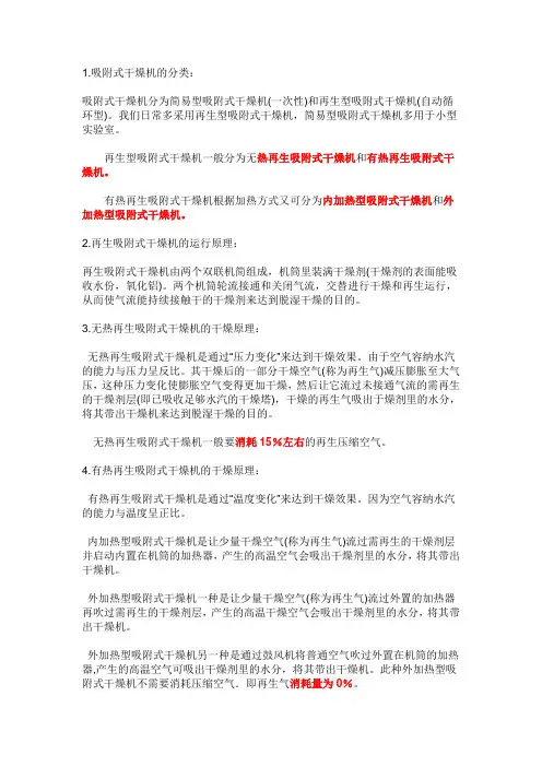 1.吸附式干燥机的分类：