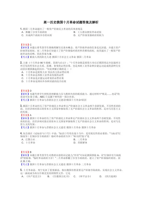 高一历史俄国十月革命试题答案及解析
