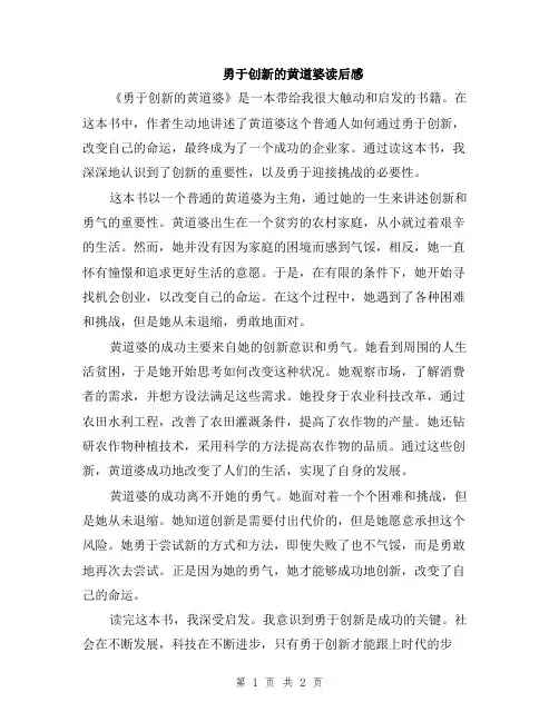 勇于创新的黄道婆读后感
