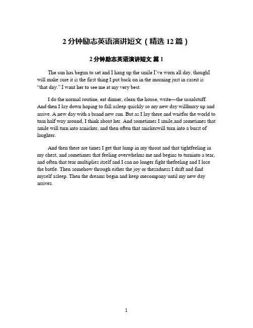 2分钟励志英语演讲短文(精选12篇)