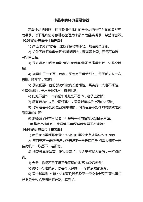 小品中的经典语录集锦