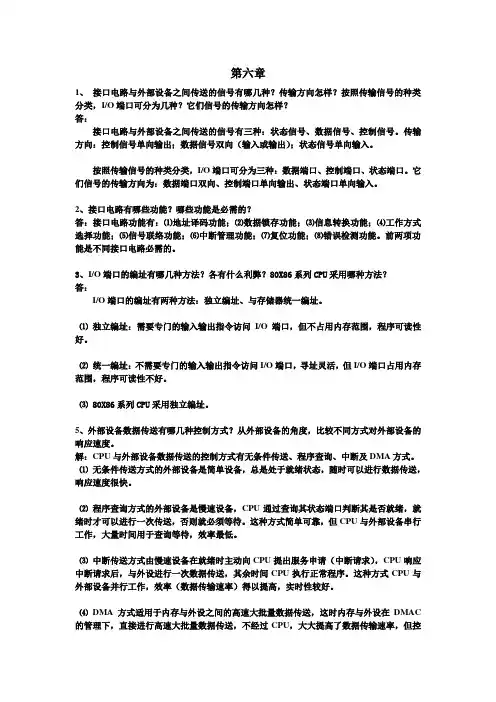 第六章习题参考答案