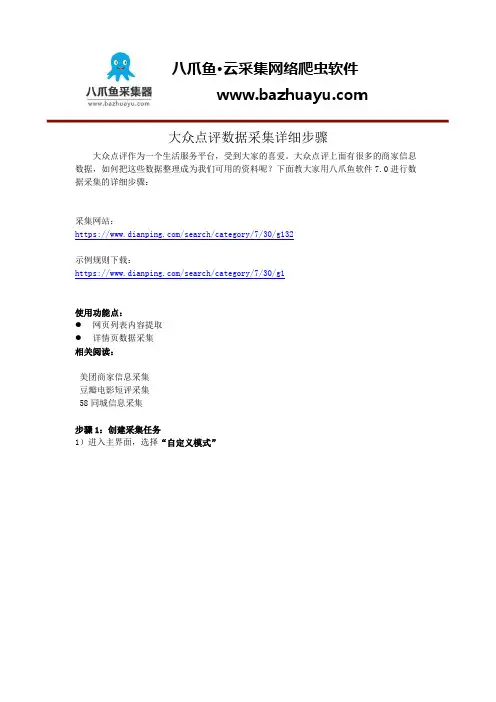 大众点评数据采集详细步骤