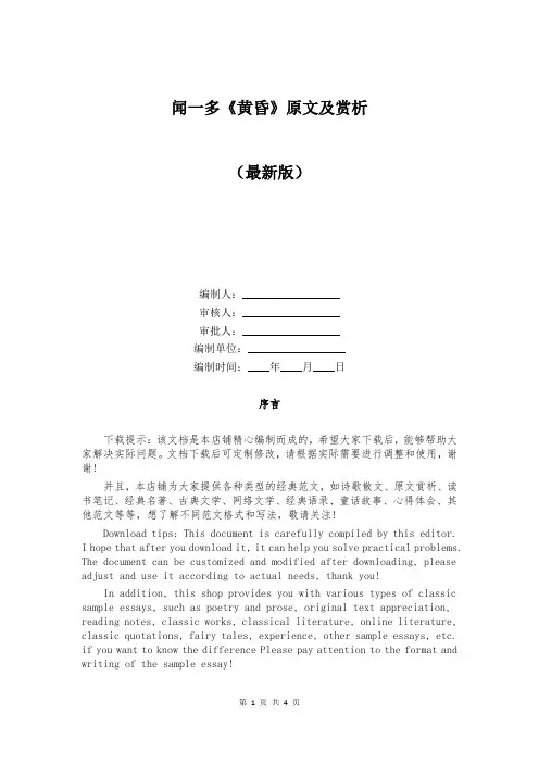 闻一多《黄昏》原文及赏析