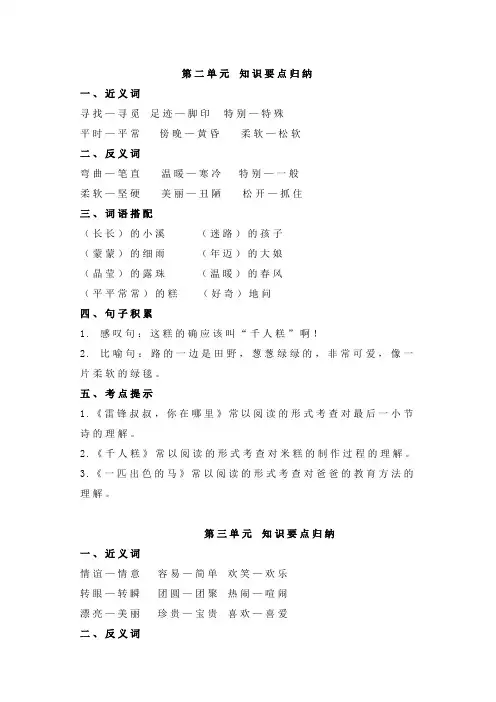 部编版二年级语文下册第二单元和第三单元  知识要点归纳