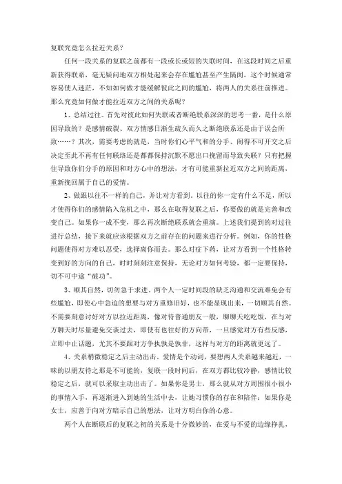 复联究竟怎么拉近关系