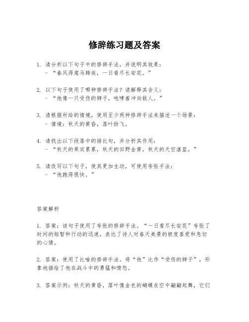 修辞练习题及答案