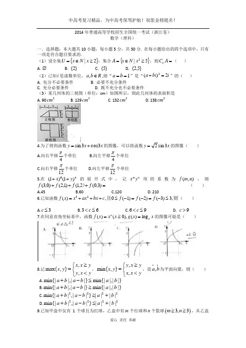 浙江高考理科数学试题含答案(Word版)