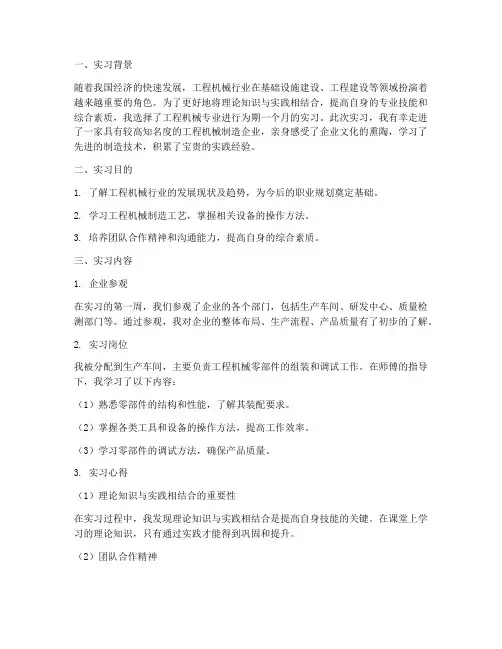 工程机械实习报告总结