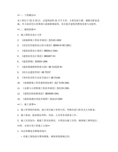 幕墙工程施工方案范本