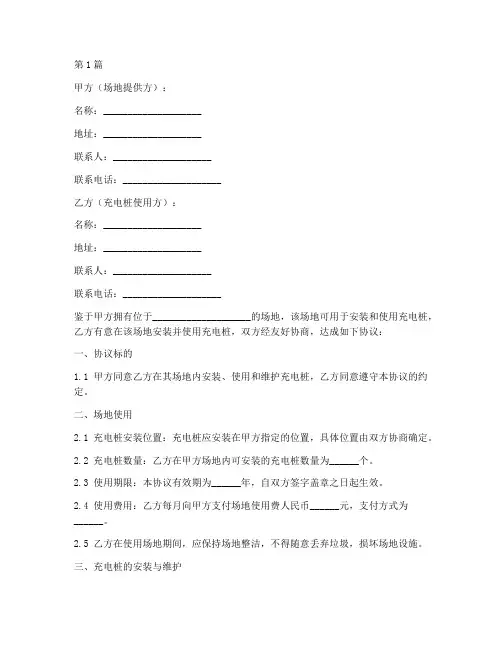 充电桩场地使用协议书范本(3篇)