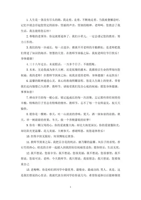 最新适合送别领导退休的祝福语
