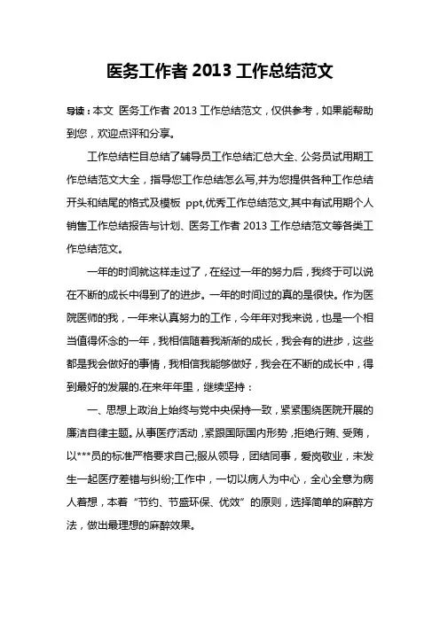 医务工作者2013工作总结范文