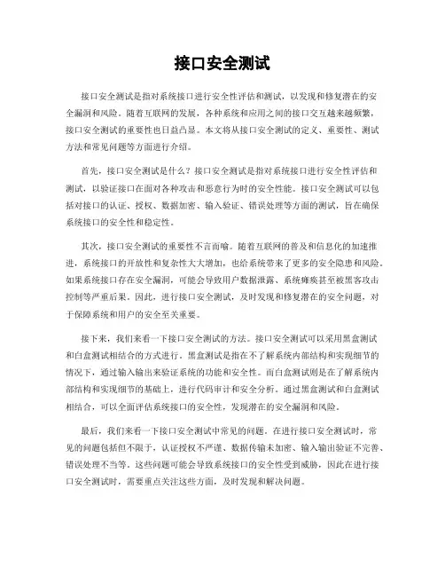 接口安全测试