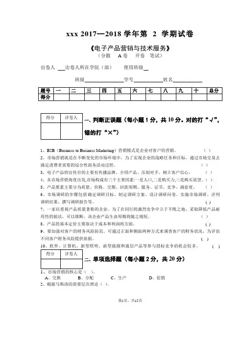 电子产品营销与技术服务2套期末考试卷-AB卷-期末测试卷带答案(1)