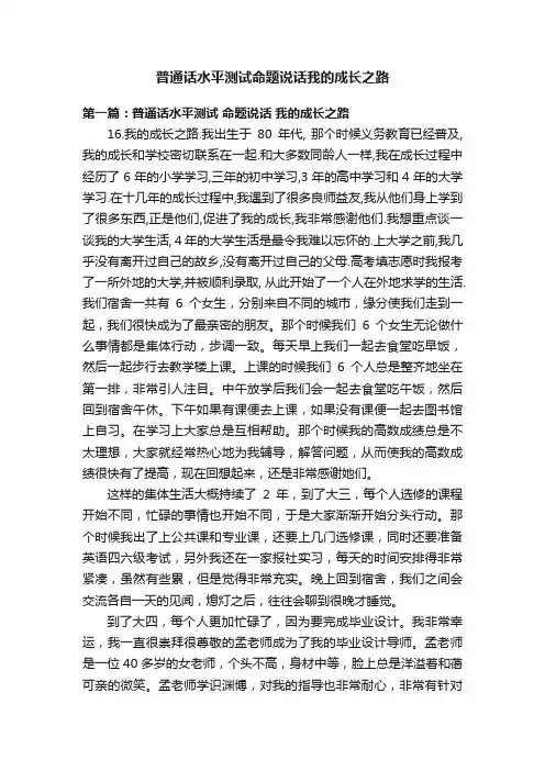 普通话水平测试命题说话我的成长之路
