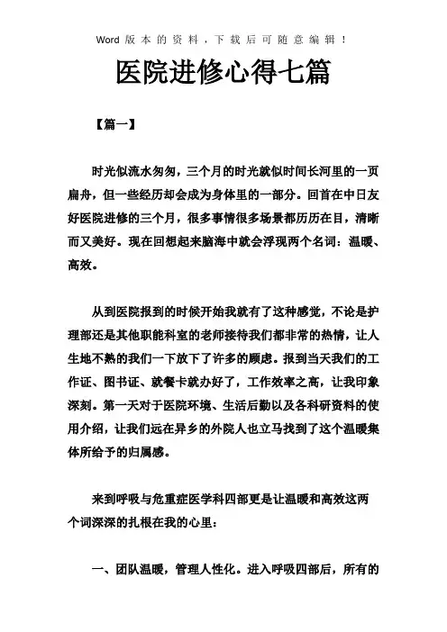 医院进修心得七篇